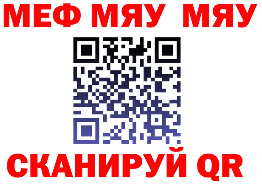МЯУ-МЯУ mephedrone ONION мориарти блэк спрут Ачинск